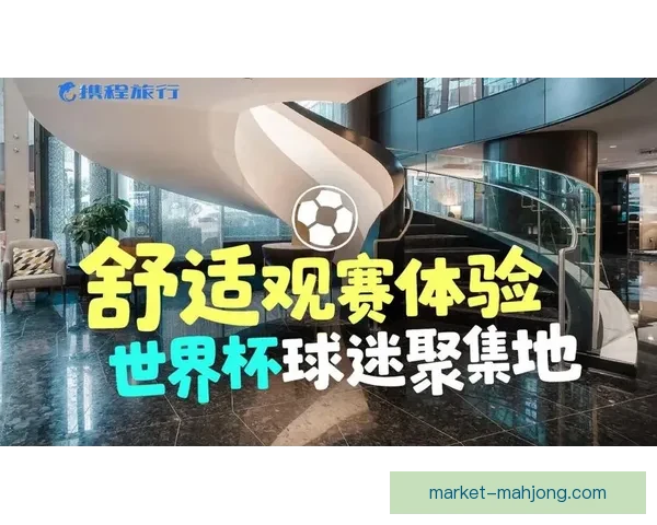 2026世界杯宣布为残障观众提供实时3D语音播报服务提升观赛体验
